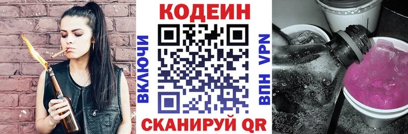 Кодеин Purple Drank  Аткарск 
